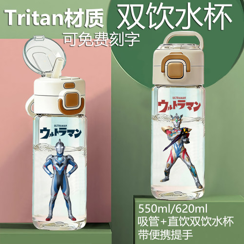 泽塔奥特曼tritan吸管直双饮夏季塑料水杯男上学生儿童大容量水壶