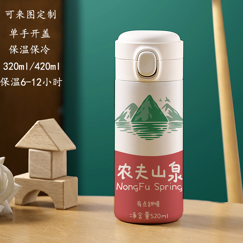 农夫山泉创意高颜值保温杯图片