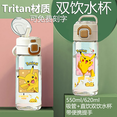 宝可梦皮卡丘tritan吸管直双饮夏塑料水杯上学生儿童男女可爱水壶