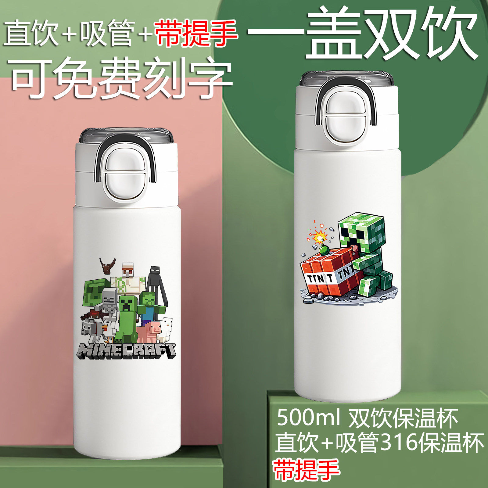 MC我的世界吸管直双饮保温杯男儿童中小学生大容量卡通可爱水杯壶 - 实物图