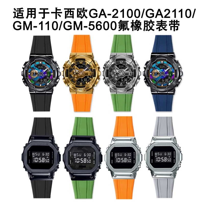 适用卡西欧G-SHOCK GM-2100 GA-2100/GM-110 GM-5600氟橡胶表带