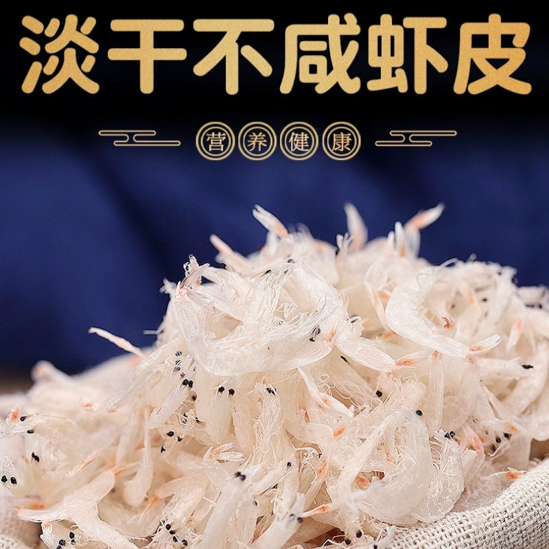 千鲜都虾皮福建霞浦淡干水晶虾米海带