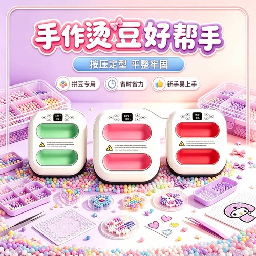 拓普科拼豆专用热转印压烫机