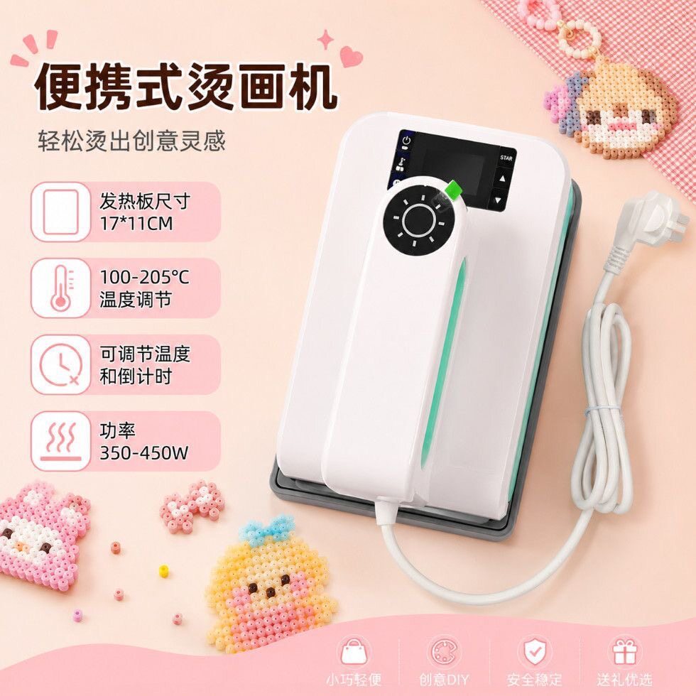 幸运芯DIY拼豆专用烫画机手持热转印机服装印花热压机拼豆神器