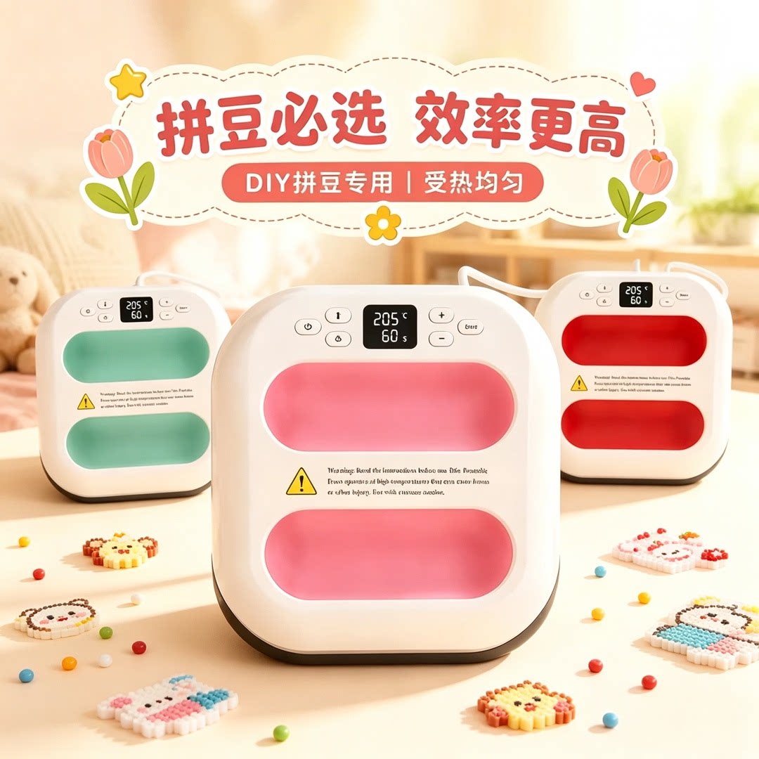 拓普科拼豆专用热转印压烫机