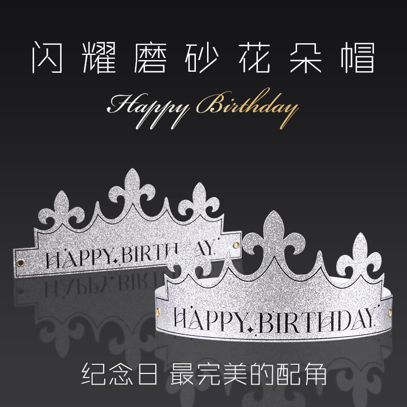 2025新款磨砂折叠生日帽原创设计