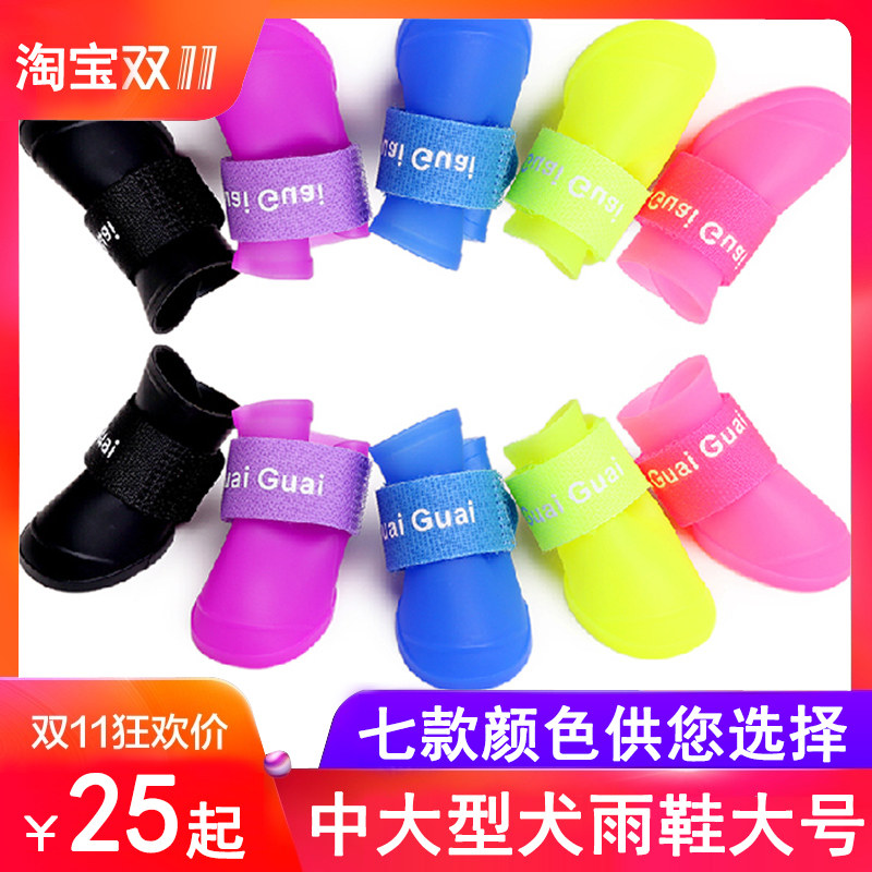 八色雨鞋大中小型犬狗狗雨鞋具靴子彩色乖乖硅胶果冻防水宠物泰迪在类目 宠物/宠物食品及用品, 宠物服饰及配件, 鞋子中 - 来自Buy2taobao.com提供专业的淘宝代购服务