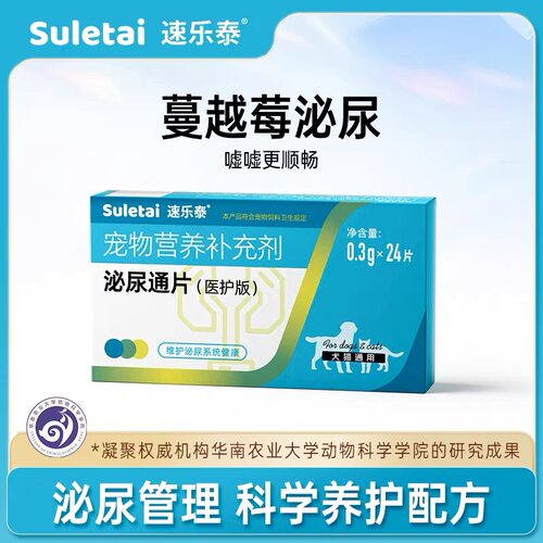 现货广东仓suletai速乐泰宠物猫咪狗狗泌尿片泌尿系统保护健康