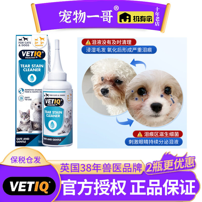 海外店同款英国vetiq狗狗宠物去泪痕液神器嘴痕猫咪清洁眼周嘴周