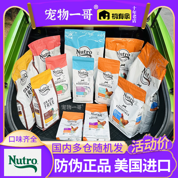 多仓发Nutro进口美士幼成猫粮室内鸡肉控制体重三文鱼鸭肉5磅14磅