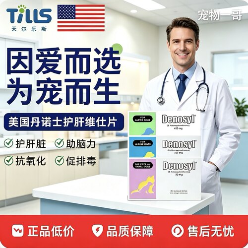 海外店同仓Nutramax丹诺仕士犬狗猫保护肝30粒/盒进口营养保健品