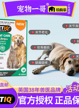海外店同款英国VETIQ关节宝宠物老年专用狗狗猫咪软骨素修复无MSM