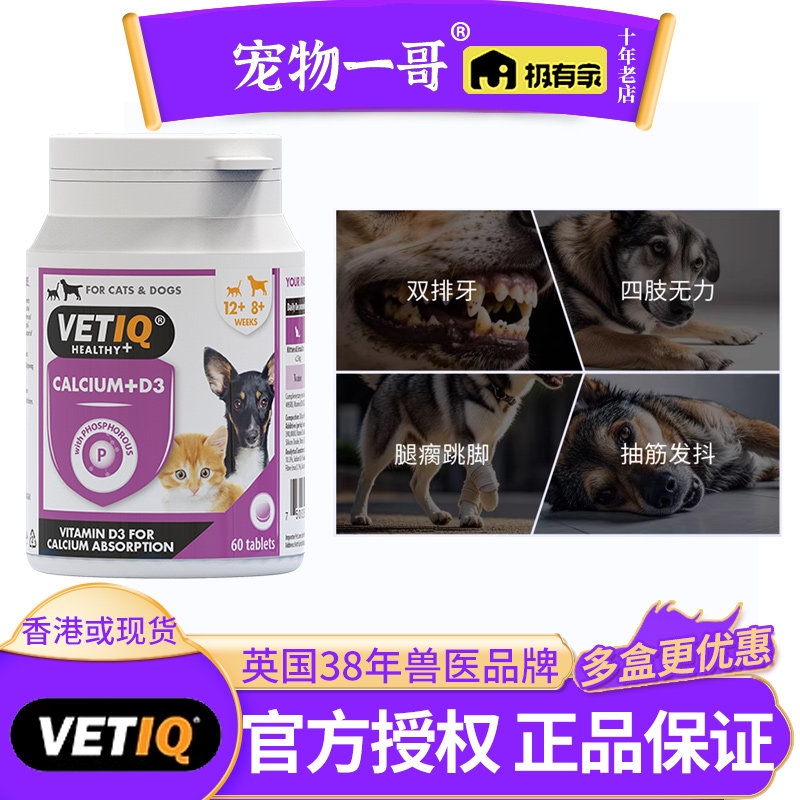 海外店同款vetiq狗狗浓缩钙片补钙宠物大中小型犬金毛猫咪通用款