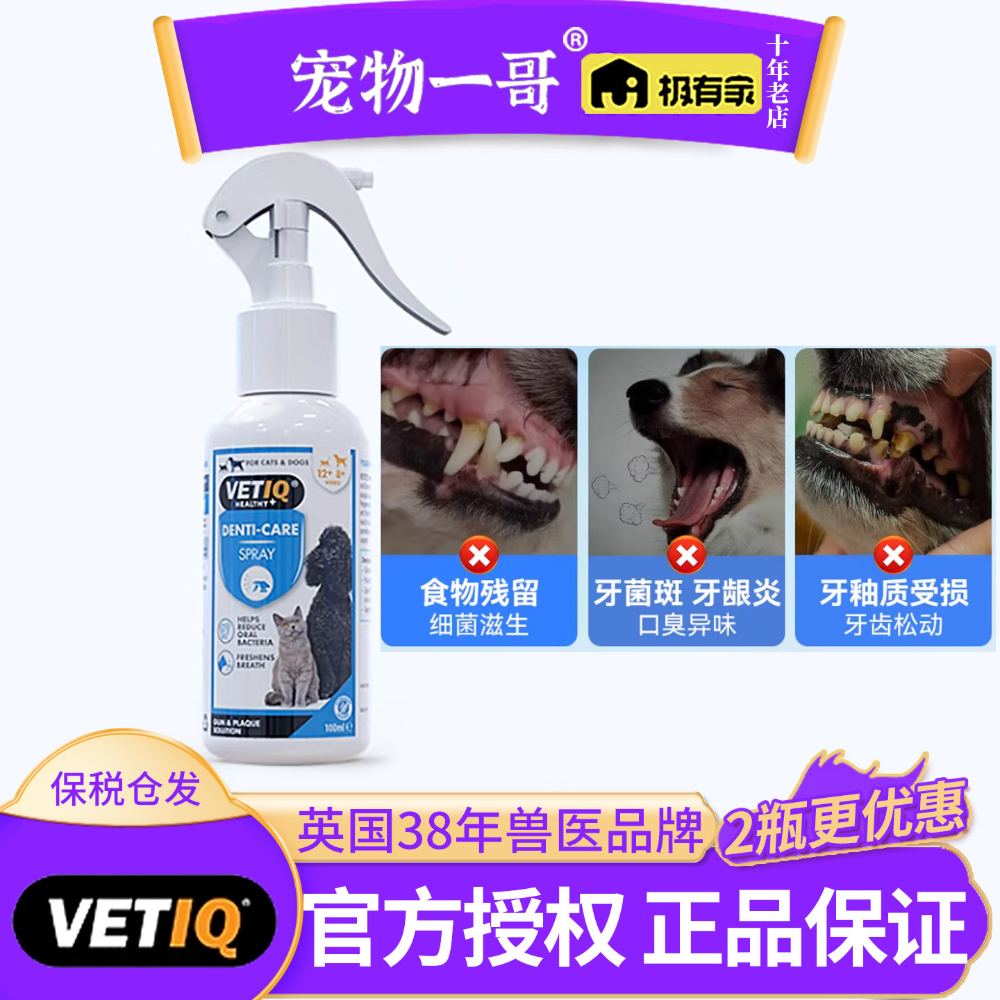 海外店同款vetiq狗宠物口腔清洁喷雾泰迪去牙结石猫咪除口臭喷剂