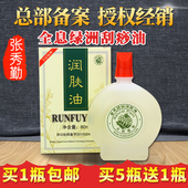 正品 张秀勤全息绿洲刮痧油经络精油全身通用植物家用张秀琴润肤油