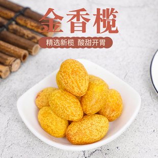 橄榄果5斤散装九制黄橄榄金香果干零食凉果蜜饯果脯休闲食品小吃