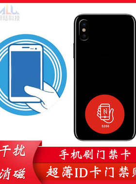 ID门禁卡贴可复制id125K内置超薄卡考勤电梯卡改装手机刷门禁卡贴