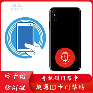 ID门禁卡贴可复制id125K内置超薄卡考勤电梯卡改装手机刷门禁卡贴