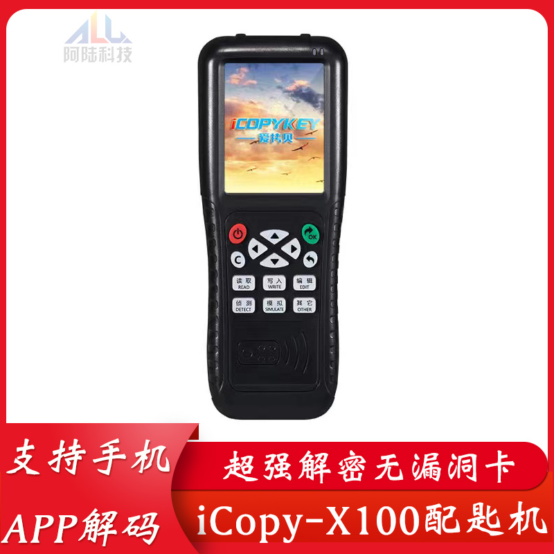 icid复制器拷贝考勤物业电梯