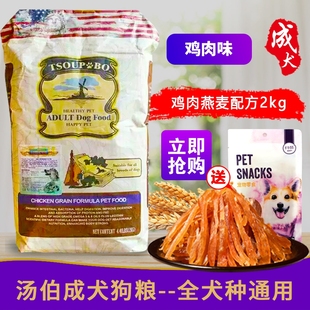 汤伯狗粮成犬粮贵嫔鸡肉燕麦犬粮10kg泰迪金毛哈士奇全犬通用 包邮