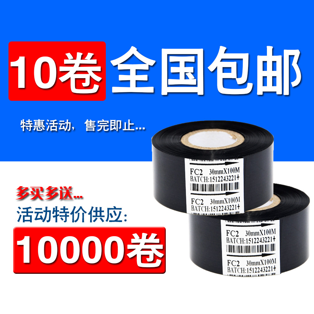 打码机色带30mm 25 35 100m 热转印色带 包装机色带 打码色带FC23