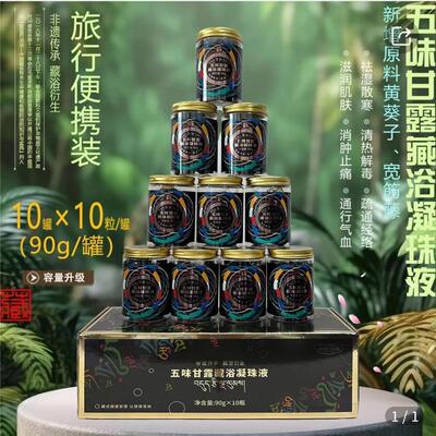 渗皮高效吸收驱寒去湿藏浴凝珠液
