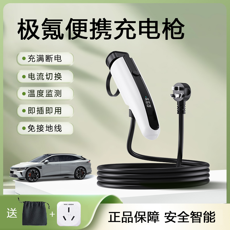 适用极氪zeekr001/7/9GT/7Xmix充电枪新能源汽车家用电器随车充