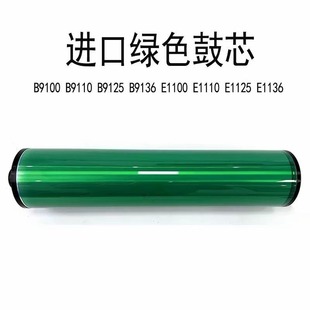 E1125感光鼓硒鼓 B9136三菱鼓芯E1110套鼓E1100 施乐B9110 B9125