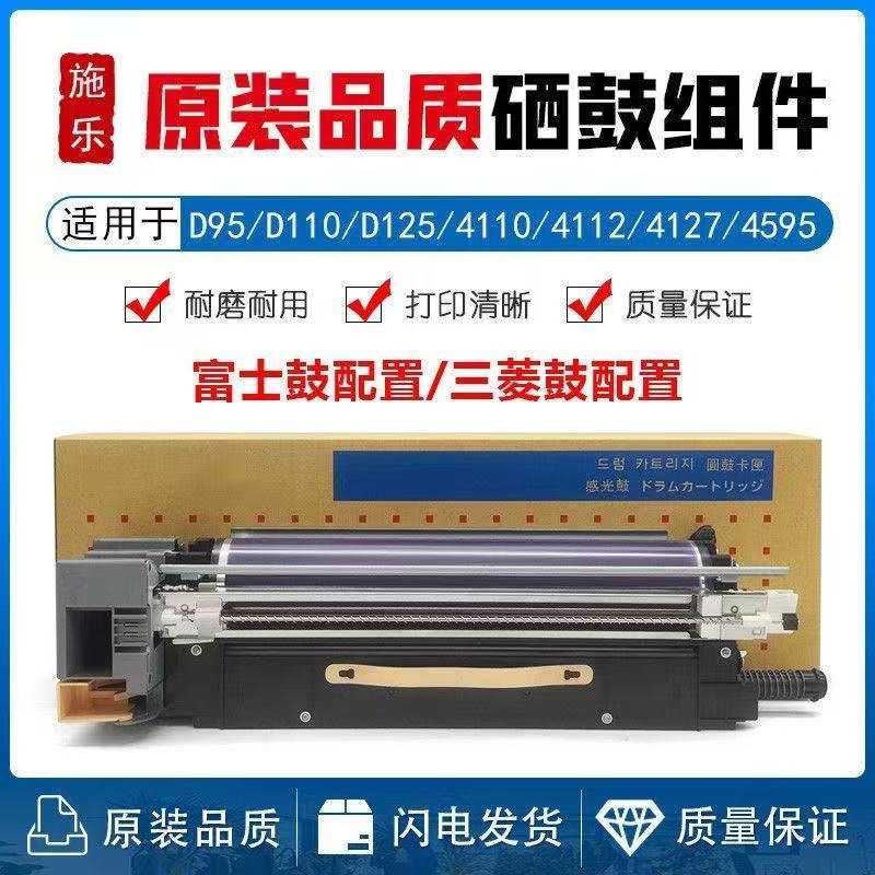 施乐大风神4110套鼓D95富士鼓芯