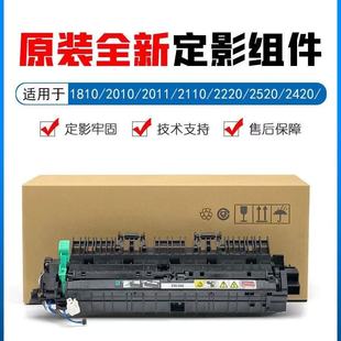 全新施乐s2110定影器2010 1810 原装 2011 2420加热组件 2220 2520