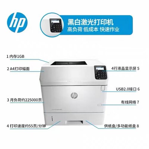 HP惠普M506dn/605dn/507/608双面网络黑白激光高速商用办公打印机