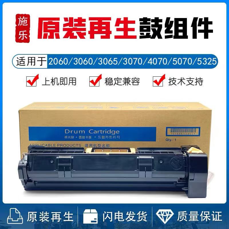 施乐3065套鼓四代V3065感光鼓