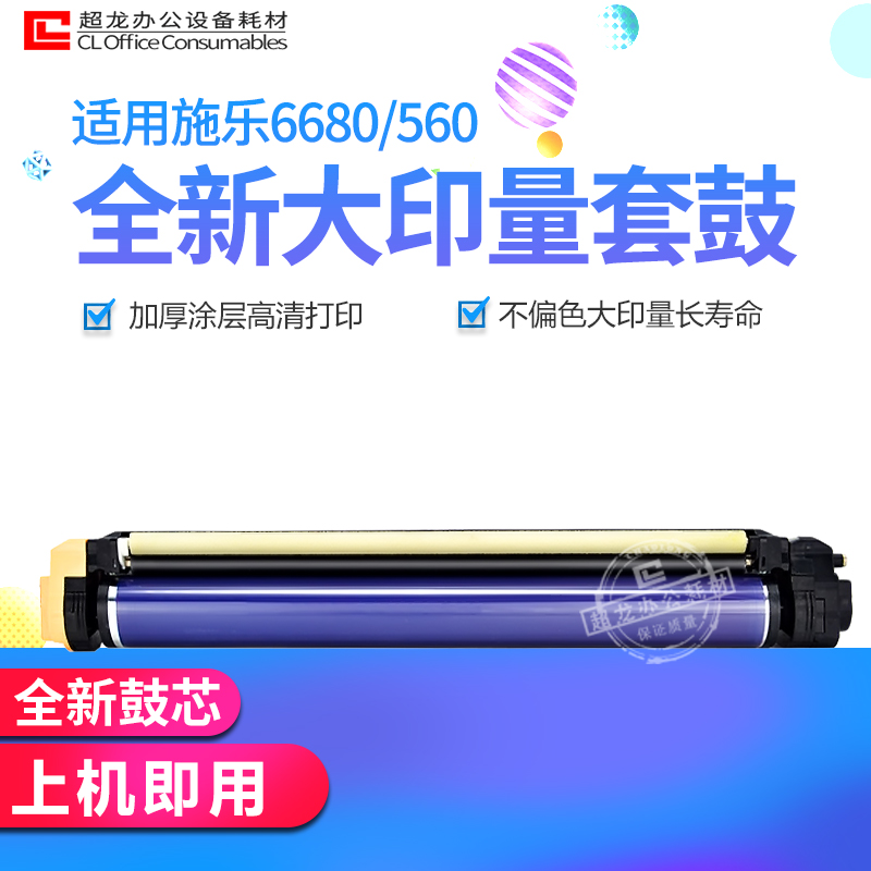 适用施乐J75套鼓6680 5065 560 7550 7500 7780 700硒鼓组件7785