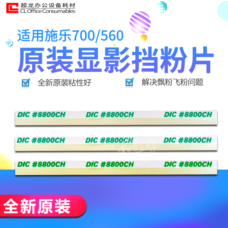 施乐挡粉片富士施乐新品