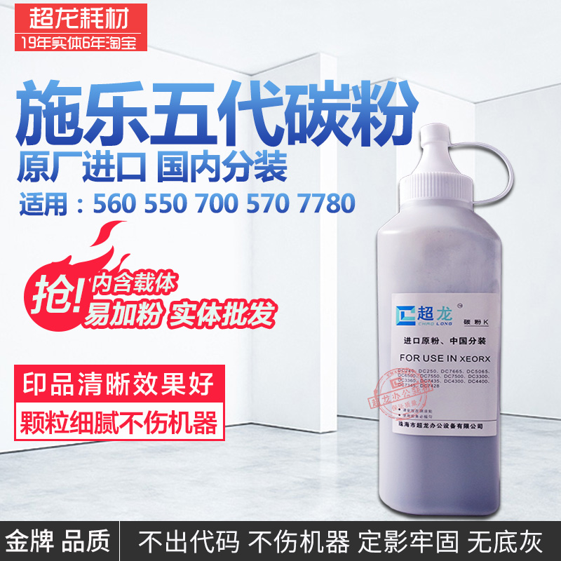 适用施乐700  560 3370 5570 7525 6680 7780 四五代低温彩色碳粉在类目 办公设备/耗材/相关服务, 墨粉硒鼓耗材类, 墨粉/碳粉中 - 来自Buy2taobao.com提供专业的淘宝代购服务
