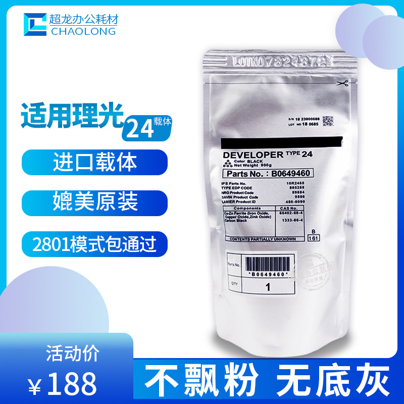 原装理光24号载体7500 7502 6001 2075 7001 8000 8001 9002铁粉
