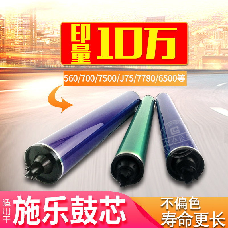 施乐7500鼓芯5065彩鼓芯700 6500 7550 550 7600 5560 560感光鼓在类目 办公设备/耗材/相关服务, 打印机配件, 感光鼓芯中 - 来自Buy2taobao.com提供专业的淘宝代购服务