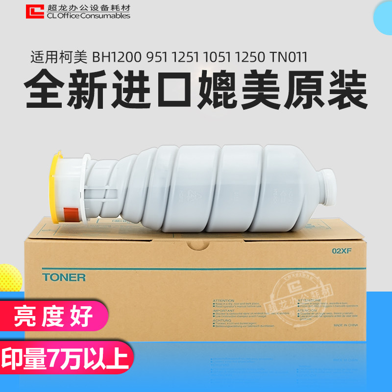 适用于 柯美951碳粉tn950柯尼卡美能达1051墨粉911黑白复印机粉盒