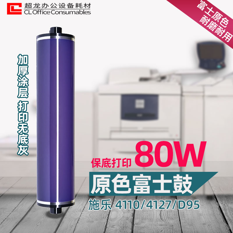 适用施乐4110富士鼓4595硒鼓4112感光鼓芯4127 7000 D95 D125 900