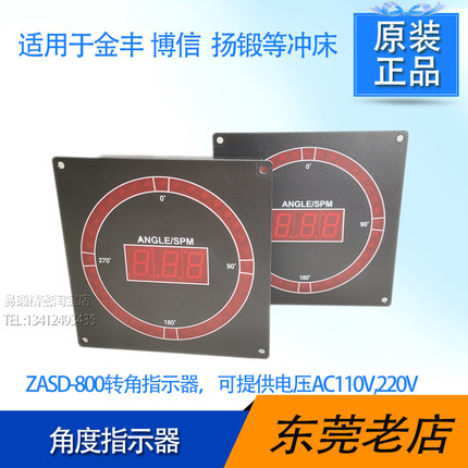 金丰博信扬锻冲床转角指示器 ZASD-800电子凸轮360度跑马灯速度计