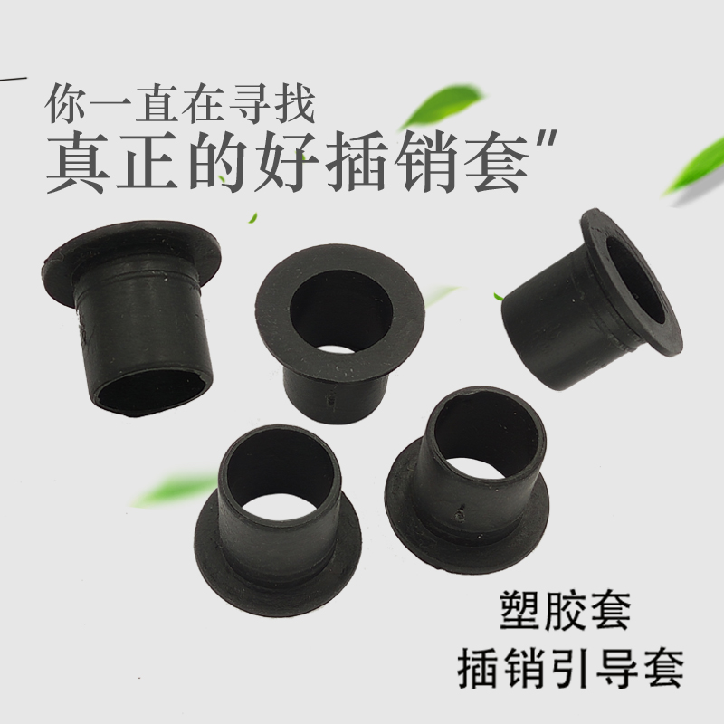 防盗门锁叉杆引导套天地杆锁固定塑胶套插销塞顶胶塞插销套14mm孔