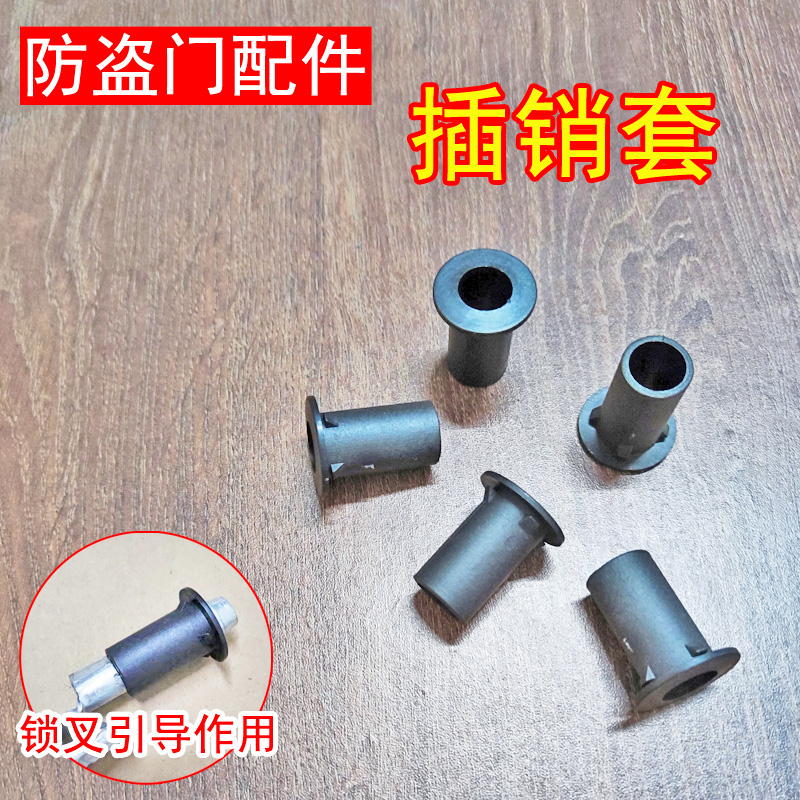 大门入户进户门插销天地杆胶套锁叉套卡扣防撞圈防盗门锁配件大全
