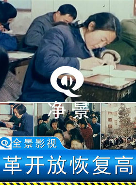 七八十年代新中国改革开放恢复学生高考考试历史影像资料视频素材