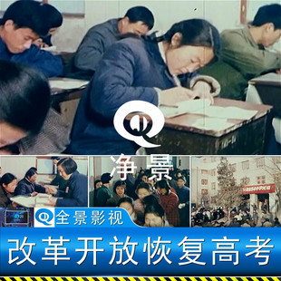 七八十年代新中国改革开放恢复学生高考考试历史影像资料视频素材
