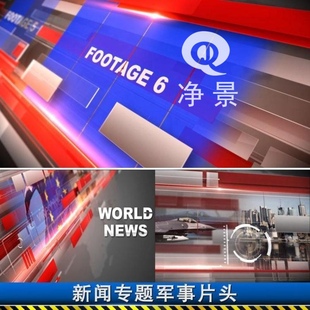 科技军事领域专题片新闻财经访谈栏目节目综艺简约预告片头ae模板