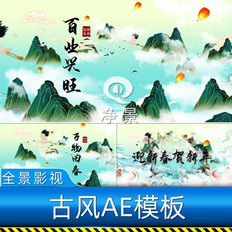 2026马中国古风国潮山水墨文字开场片头新年拜年节日祝福语AE模板 - 实物图