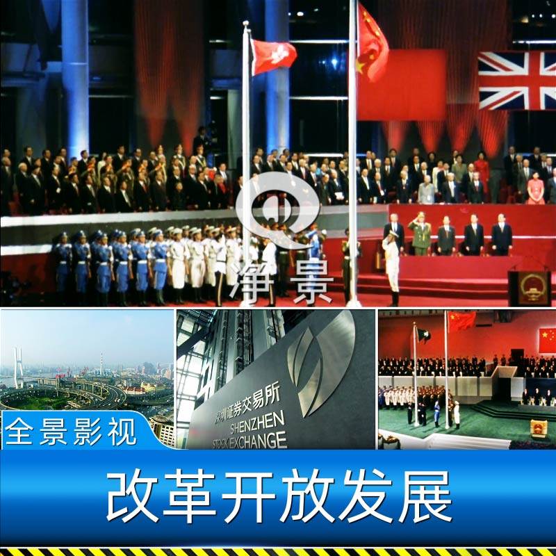 香港回归祖国澳门改革开放新中国设计素材/源文件
