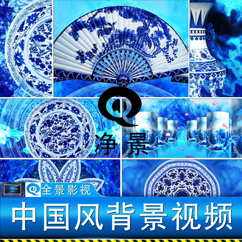 中国风蓝色水墨青花瓷折扇歌曲龙文古典舞蹈led舞台背景视频素材