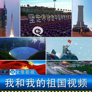 我和我的祖国歌颂经济繁荣发展改革开放表演LED背景屏幕视频素材