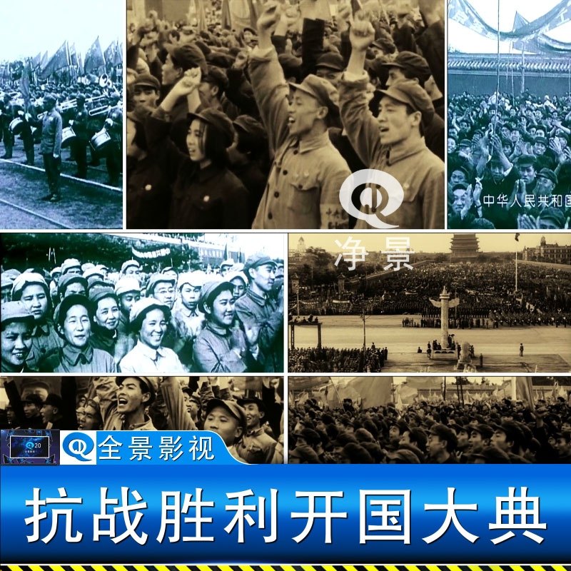 庆祝新中国成立开国大典解放抗日战争战斗胜利历史老资料视频素材